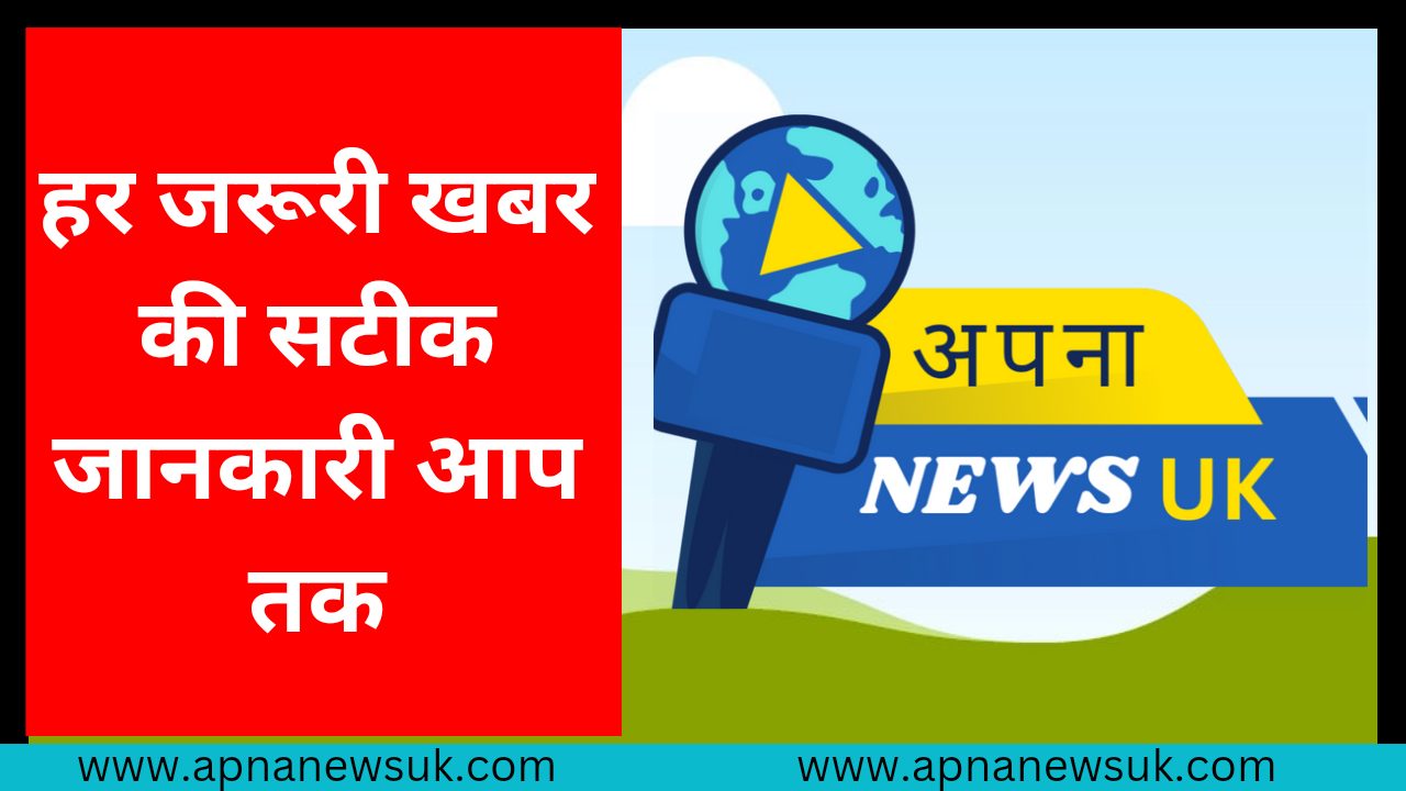 उत्तराखंड के चंपावत में भारी बारिश का ऑरेंज अलर्ट, सतर्कता बरतने की सलाह